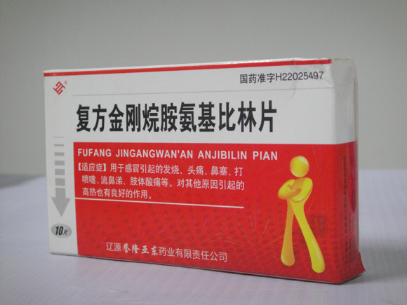 復方金剛烷胺氨基比林片